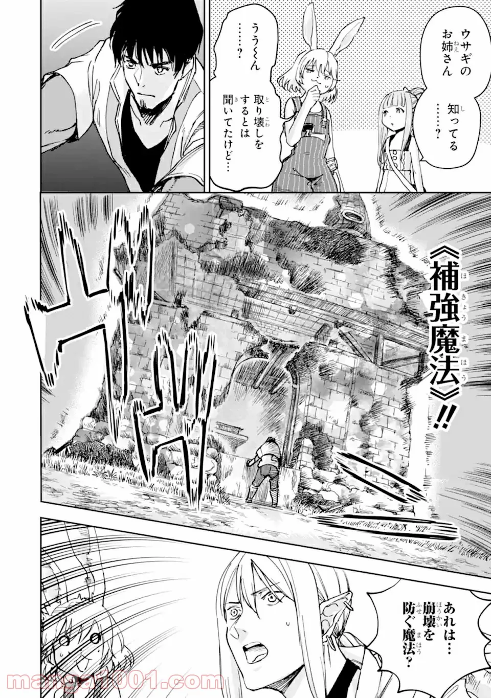 冒険者ライセンスを剥奪されたおっさんだけど、愛娘ができたのでのんびり人生を謳歌する 第30.2話 - Page 18