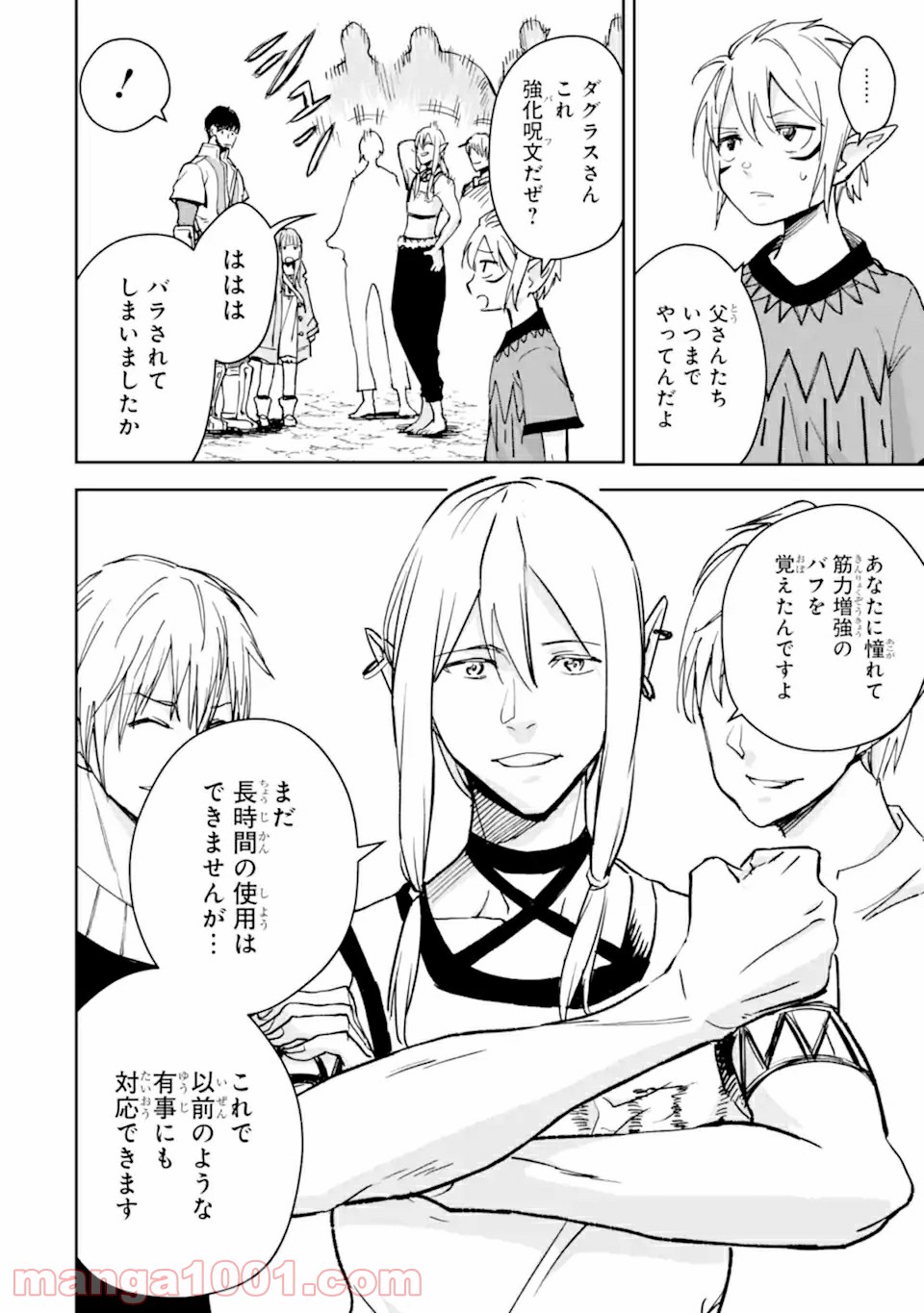冒険者ライセンスを剥奪されたおっさんだけど、愛娘ができたのでのんびり人生を謳歌する 第30.1話 - Page 2