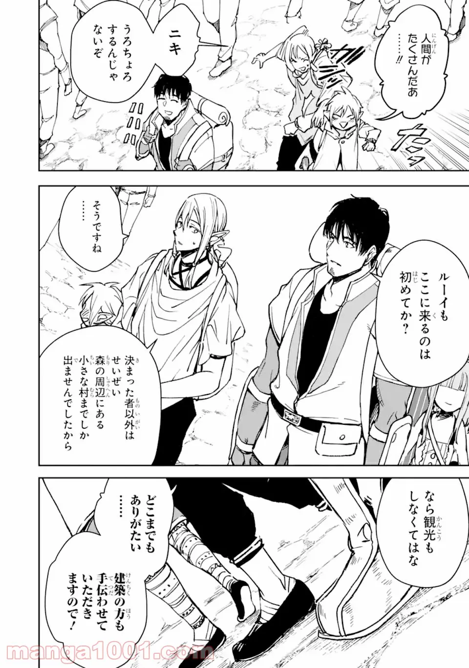 冒険者ライセンスを剥奪されたおっさんだけど、愛娘ができたのでのんびり人生を謳歌する 第30.2話 - Page 8