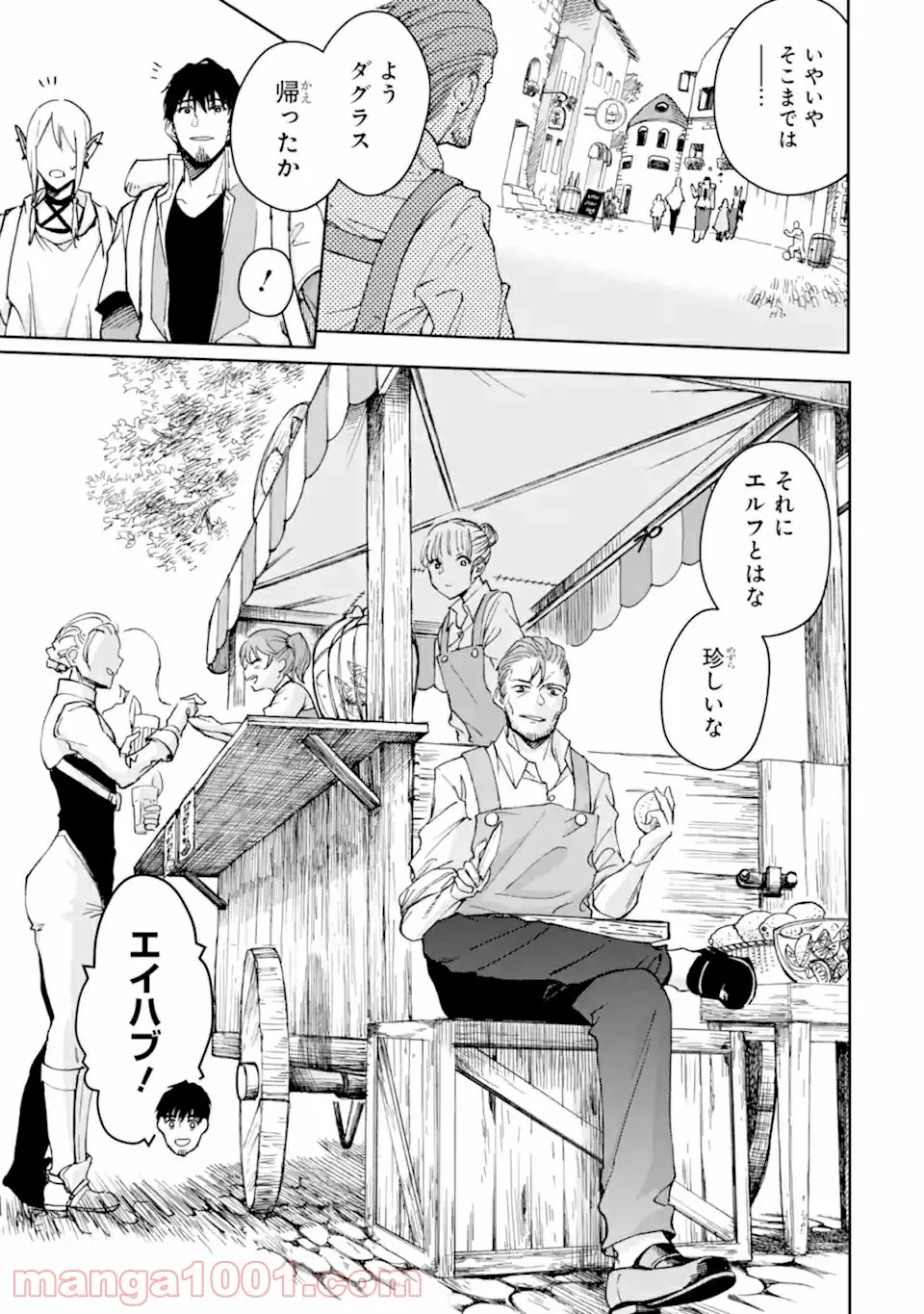 冒険者ライセンスを剥奪されたおっさんだけど、愛娘ができたのでのんびり人生を謳歌する 第30.2話 - Page 9