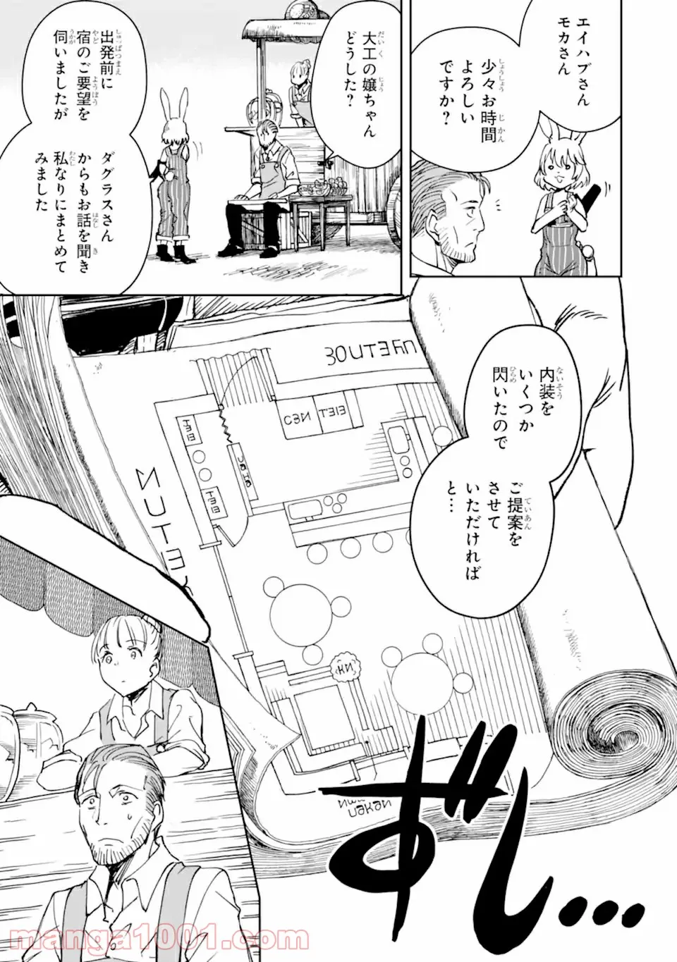 冒険者ライセンスを剥奪されたおっさんだけど、愛娘ができたのでのんびり人生を謳歌する 第30.2話 - Page 11