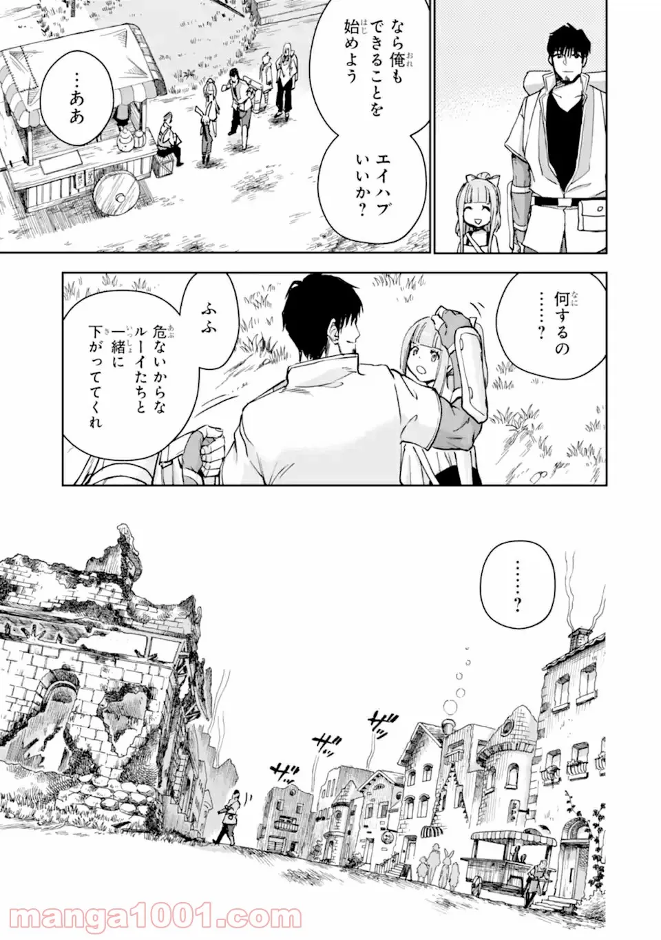 冒険者ライセンスを剥奪されたおっさんだけど、愛娘ができたのでのんびり人生を謳歌する 第30.2話 - Page 17