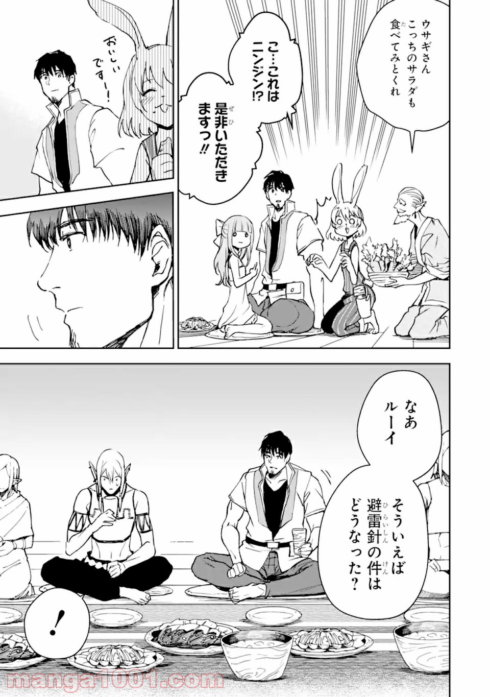冒険者ライセンスを剥奪されたおっさんだけど、愛娘ができたのでのんびり人生を謳歌する 第30.1話 - Page 17