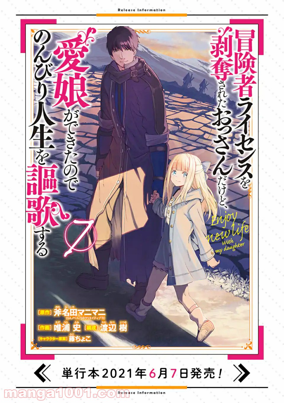 冒険者ライセンスを剥奪されたおっさんだけど、愛娘ができたのでのんびり人生を謳歌する 第30.1話 - Page 19