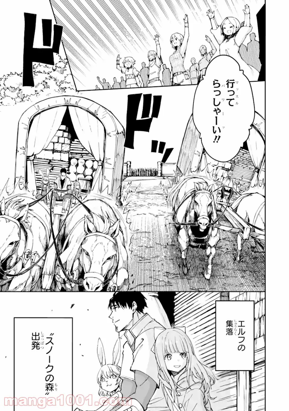 冒険者ライセンスを剥奪されたおっさんだけど、愛娘ができたのでのんびり人生を謳歌する 第30.2話 - Page 5