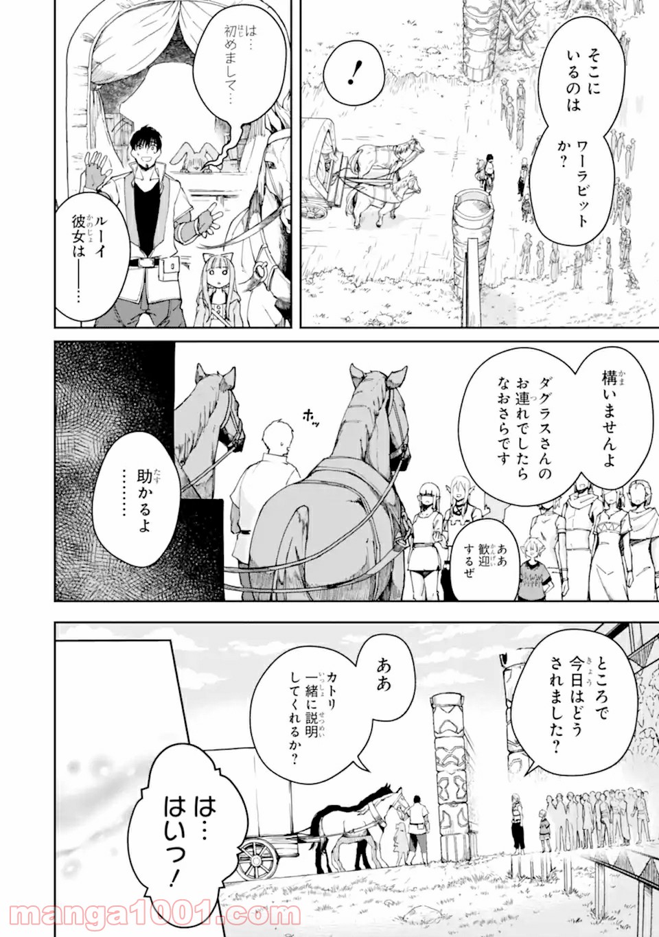 冒険者ライセンスを剥奪されたおっさんだけど、愛娘ができたのでのんびり人生を謳歌する 第30.1話 - Page 4