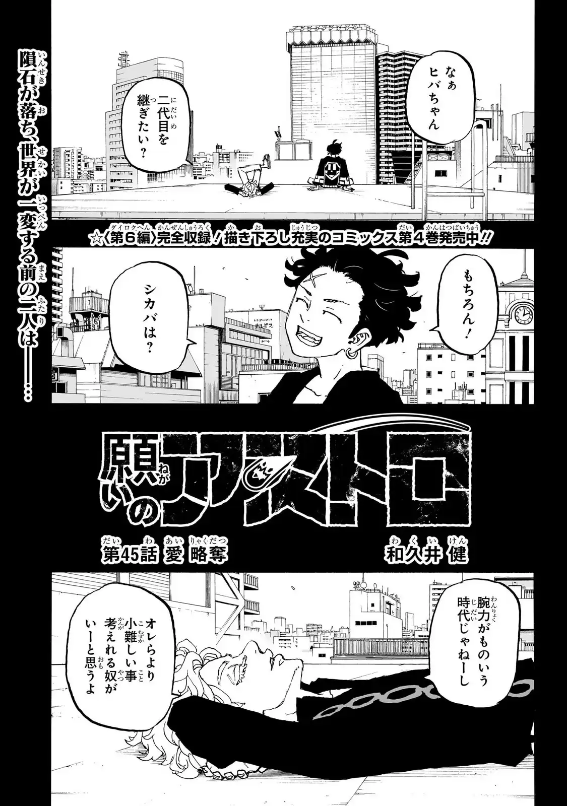 願いのアストロ 第45話 - Page 1