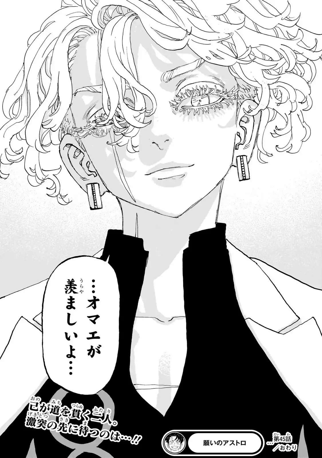 願いのアストロ 第45話 - Page 19