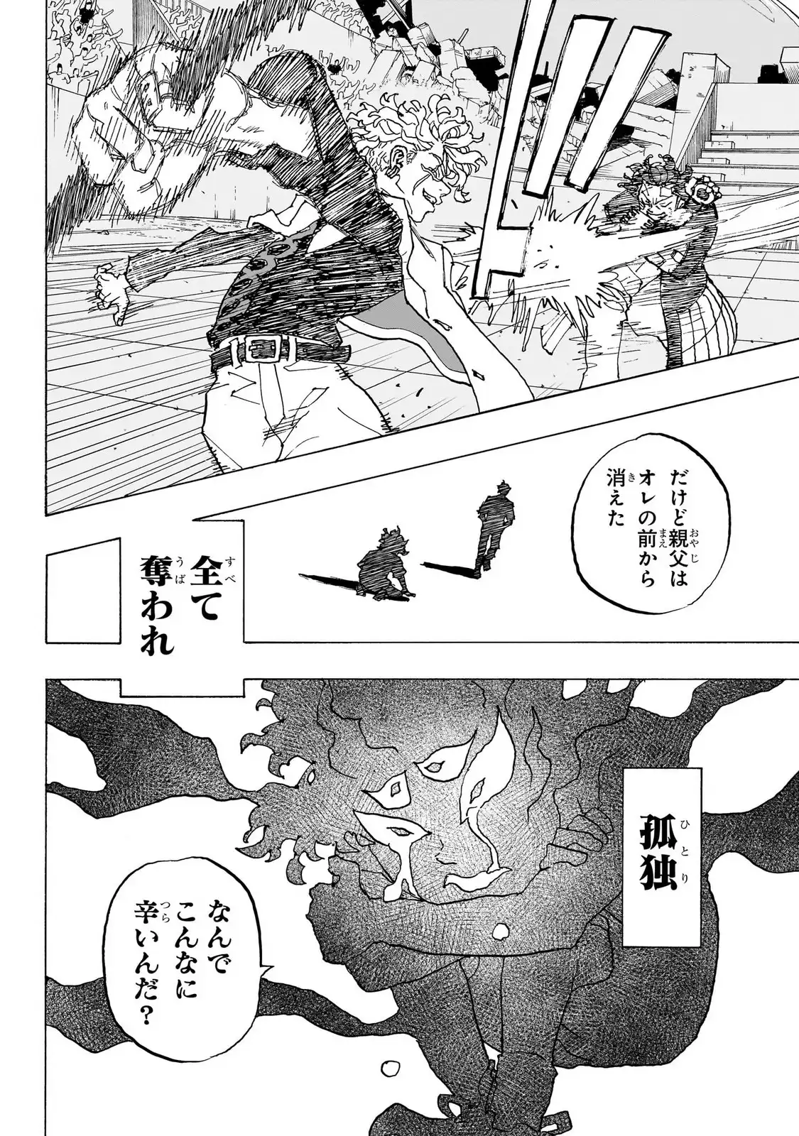 願いのアストロ 第45話 - Page 12