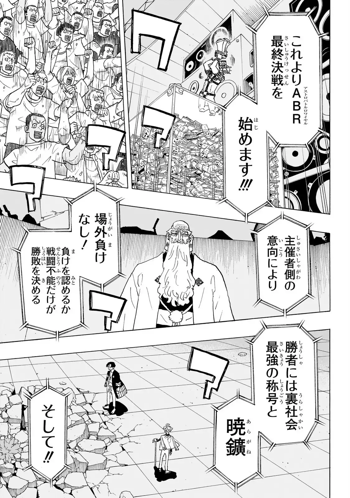 願いのアストロ 第45話 - Page 3