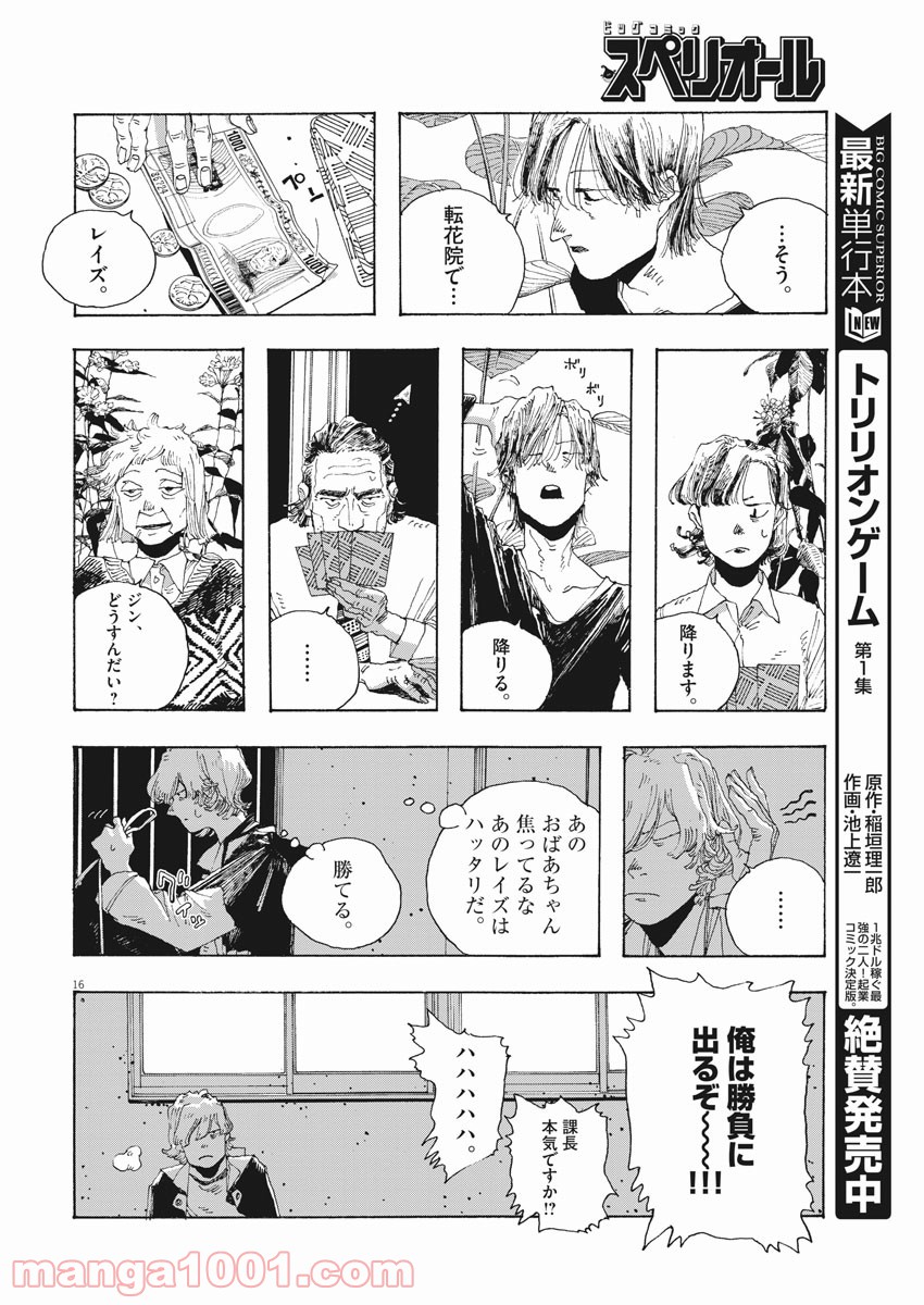 フールナイト 第11話 - Page 16