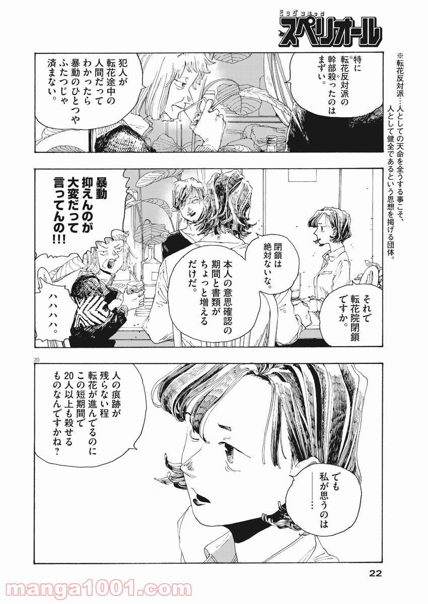 フールナイト 第11話 - Page 20