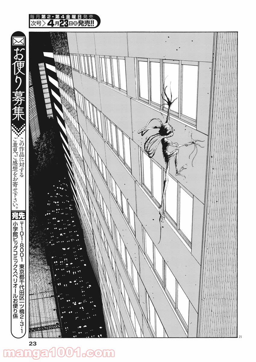 フールナイト 第11話 - Page 21