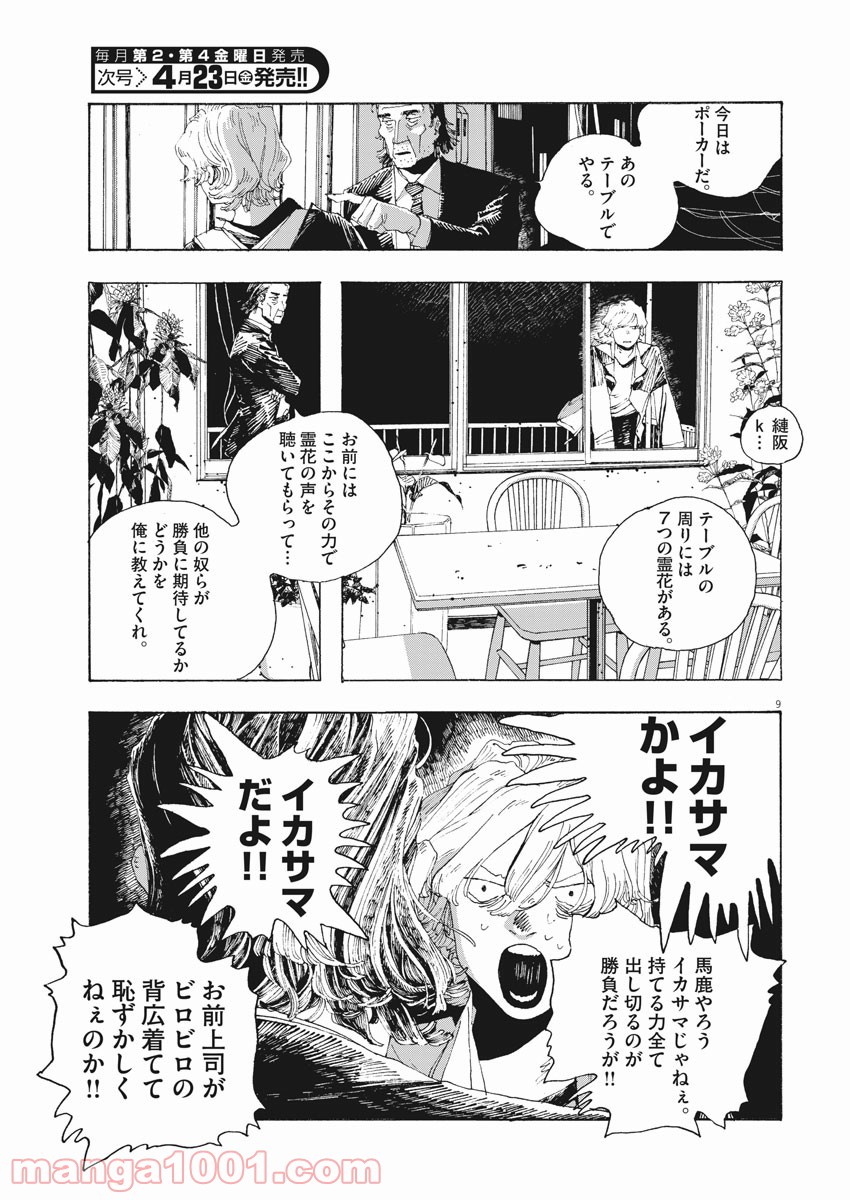 フールナイト 第11話 - Page 9