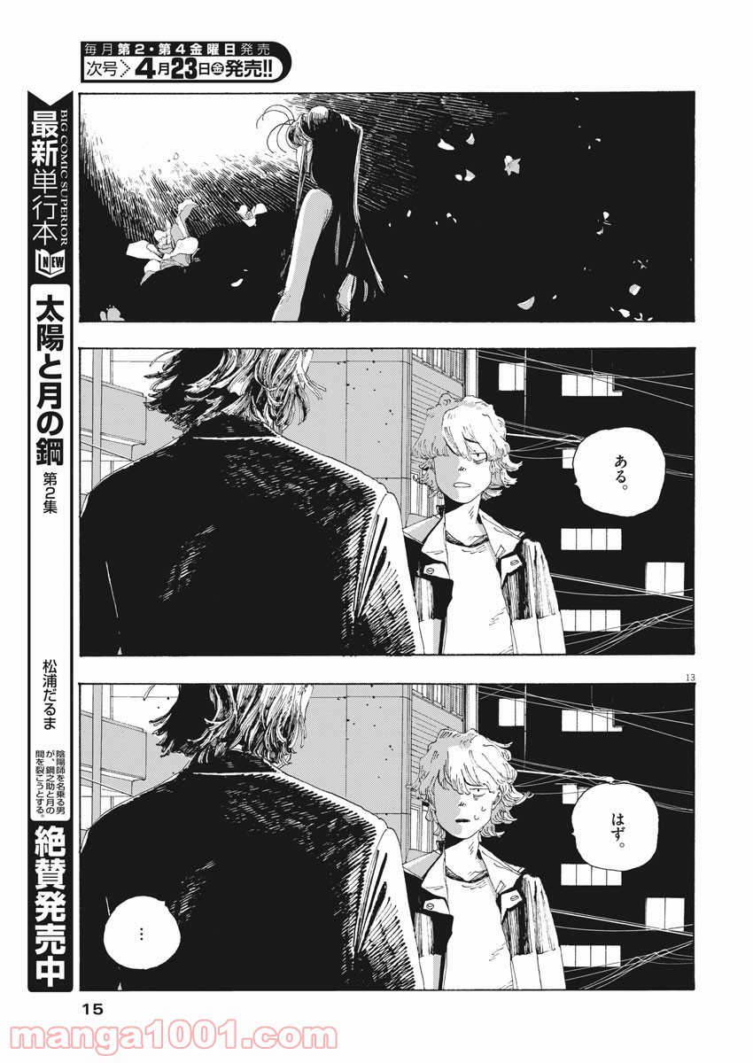 フールナイト 第11話 - Page 13