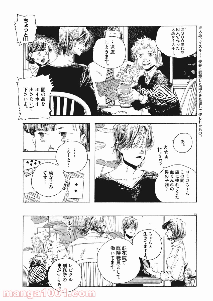 フールナイト 第11話 - Page 15