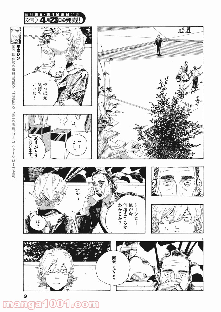 フールナイト 第11話 - Page 7