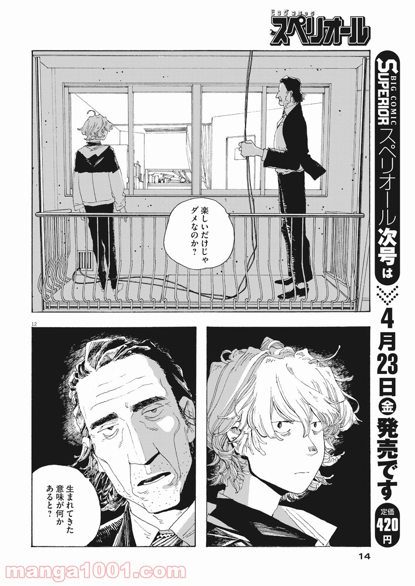 フールナイト 第11話 - Page 12