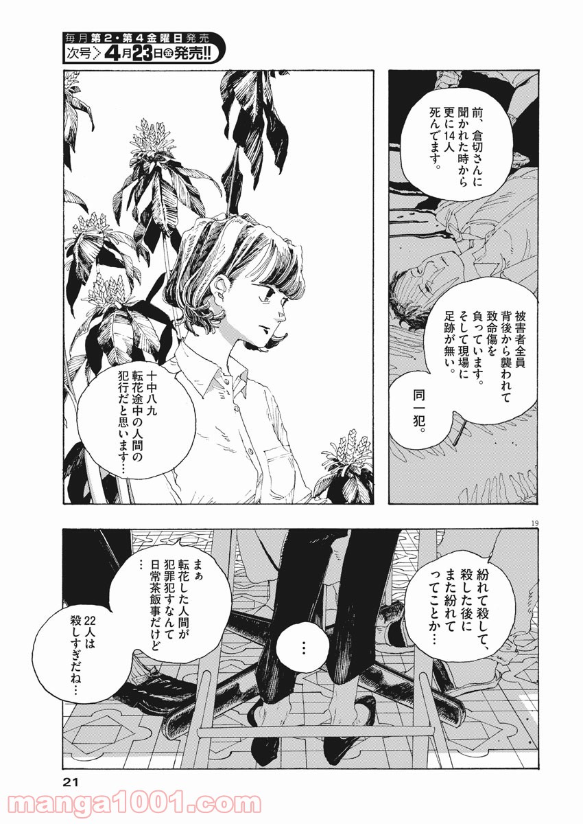 フールナイト 第11話 - Page 19