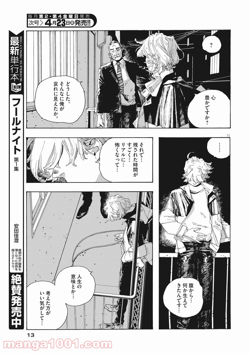 フールナイト 第11話 - Page 11