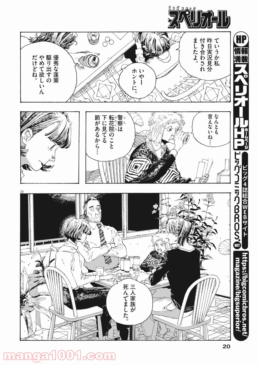 フールナイト 第11話 - Page 18