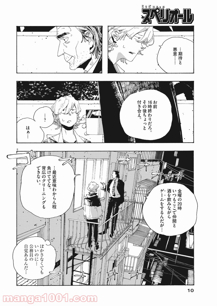 フールナイト 第11話 - Page 8