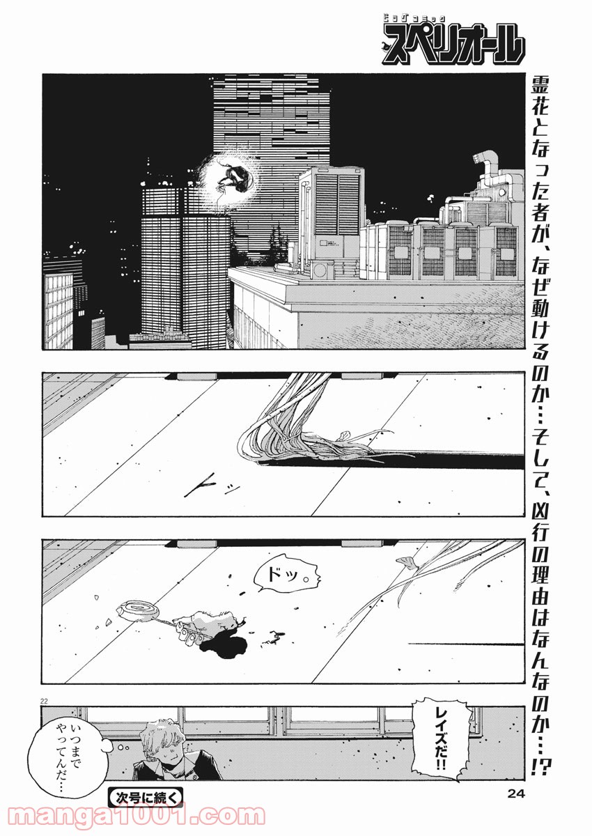 フールナイト 第11話 - Page 22