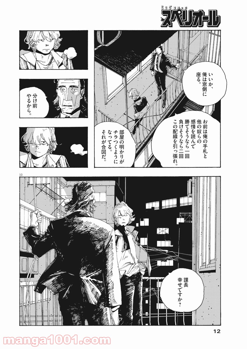フールナイト 第11話 - Page 10