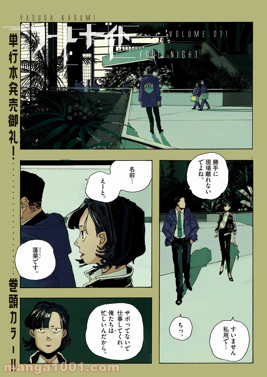 フールナイト 第11話 - Page 1