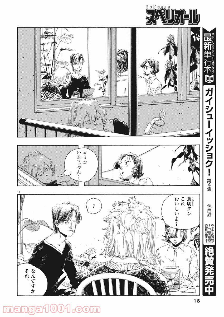 フールナイト 第11話 - Page 14