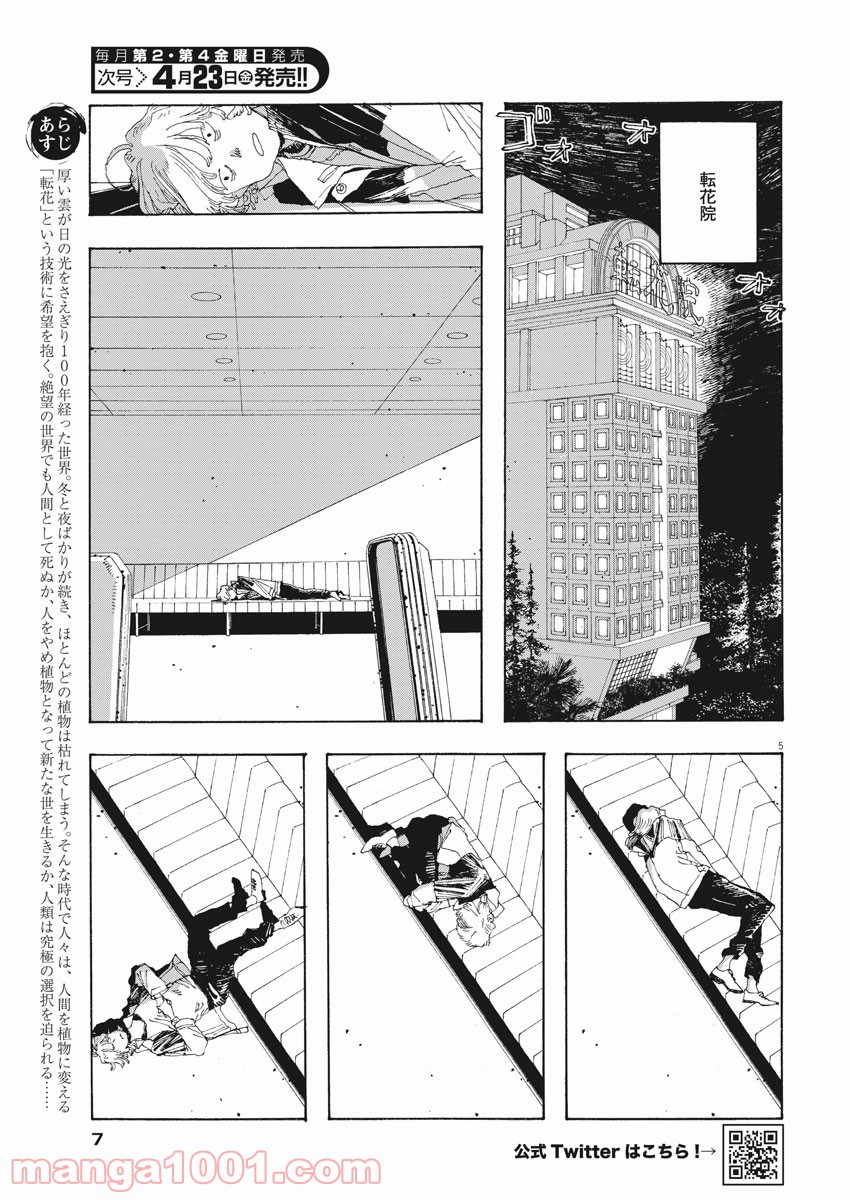 フールナイト 第11話 - Page 5