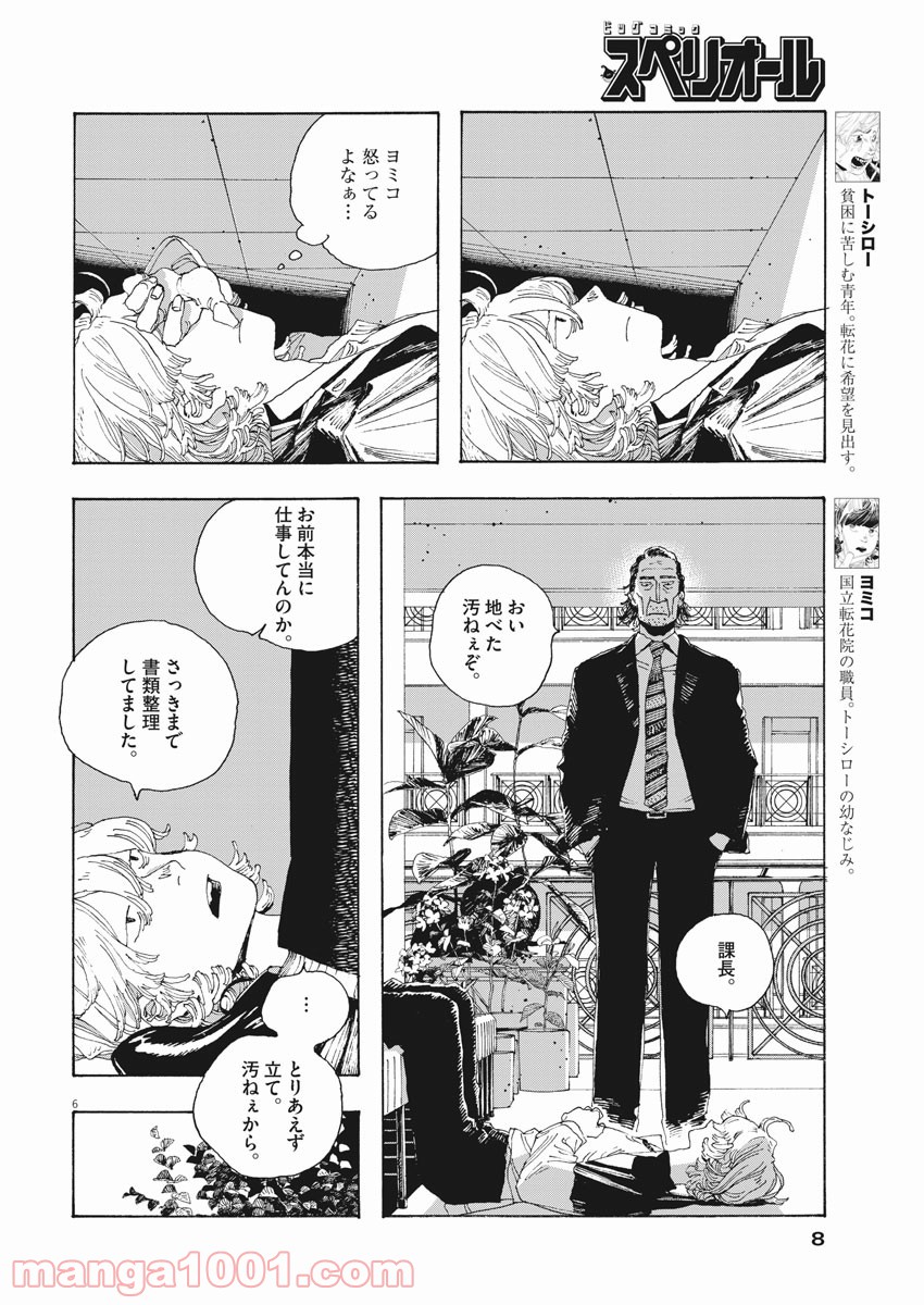 フールナイト 第11話 - Page 6