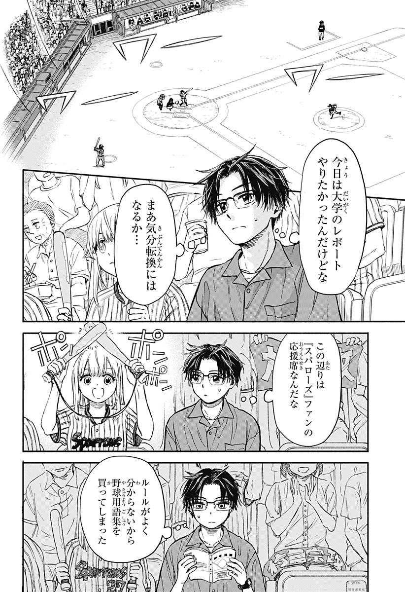 野球・文明・エイリアン - raw - 第1話 - https://jppp.jjkk.to/jppp/05170818/lslyiemws4a.jpg