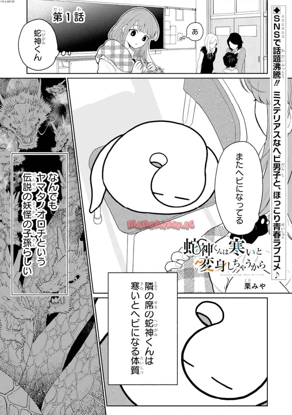 蛇神くんは寒いと変身しちゃうから - raw - 第1話 - https://jppp.jjkk.to/jppp/05170818/m0sx3hqqvss.jpg