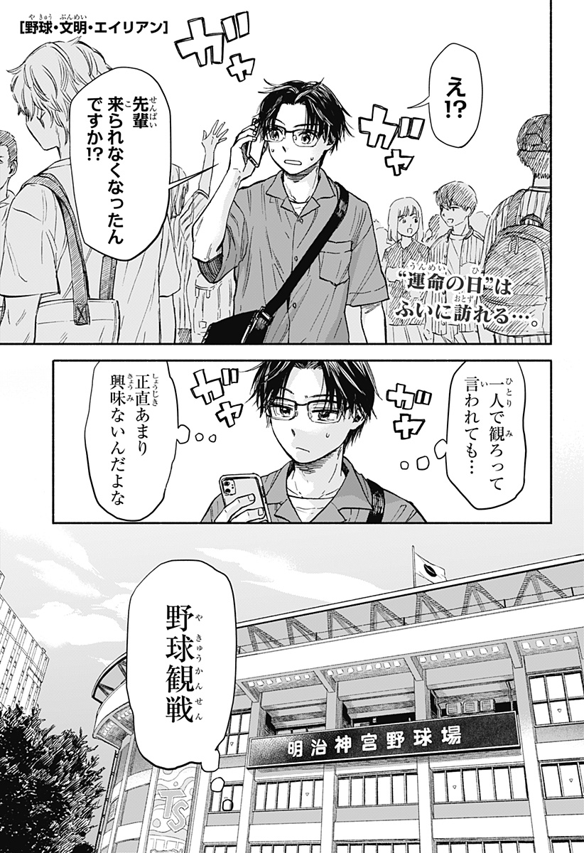 野球・文明・エイリアン - raw - 第1話 - https://jppp.jjkk.to/jppp/05170818/sszih2ywnrc.jpg