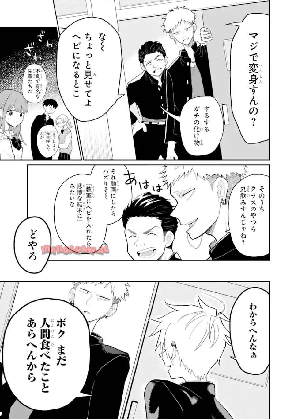 蛇神くんは寒いと変身しちゃうから - raw - 第1話 - https://jppp.jjkk.to/jppp/05170818/u0m0ur2xo34.jpg