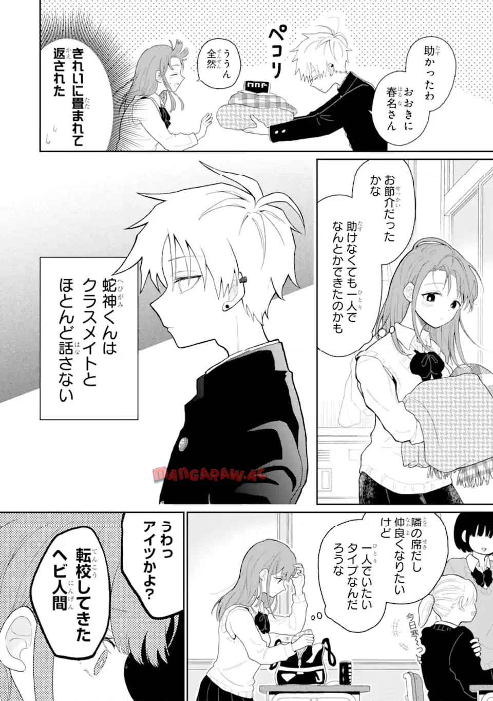 蛇神くんは寒いと変身しちゃうから - raw - 第1話 - https://jppp.jjkk.to/jppp/05170818/uuhcal4uz1n.jpg