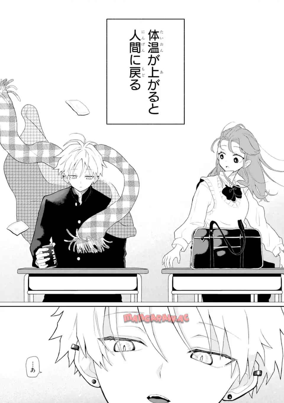 蛇神くんは寒いと変身しちゃうから - raw - 第1話 - https://jppp.jjkk.to/jppp/05170818/wytzdn4io0a.jpg