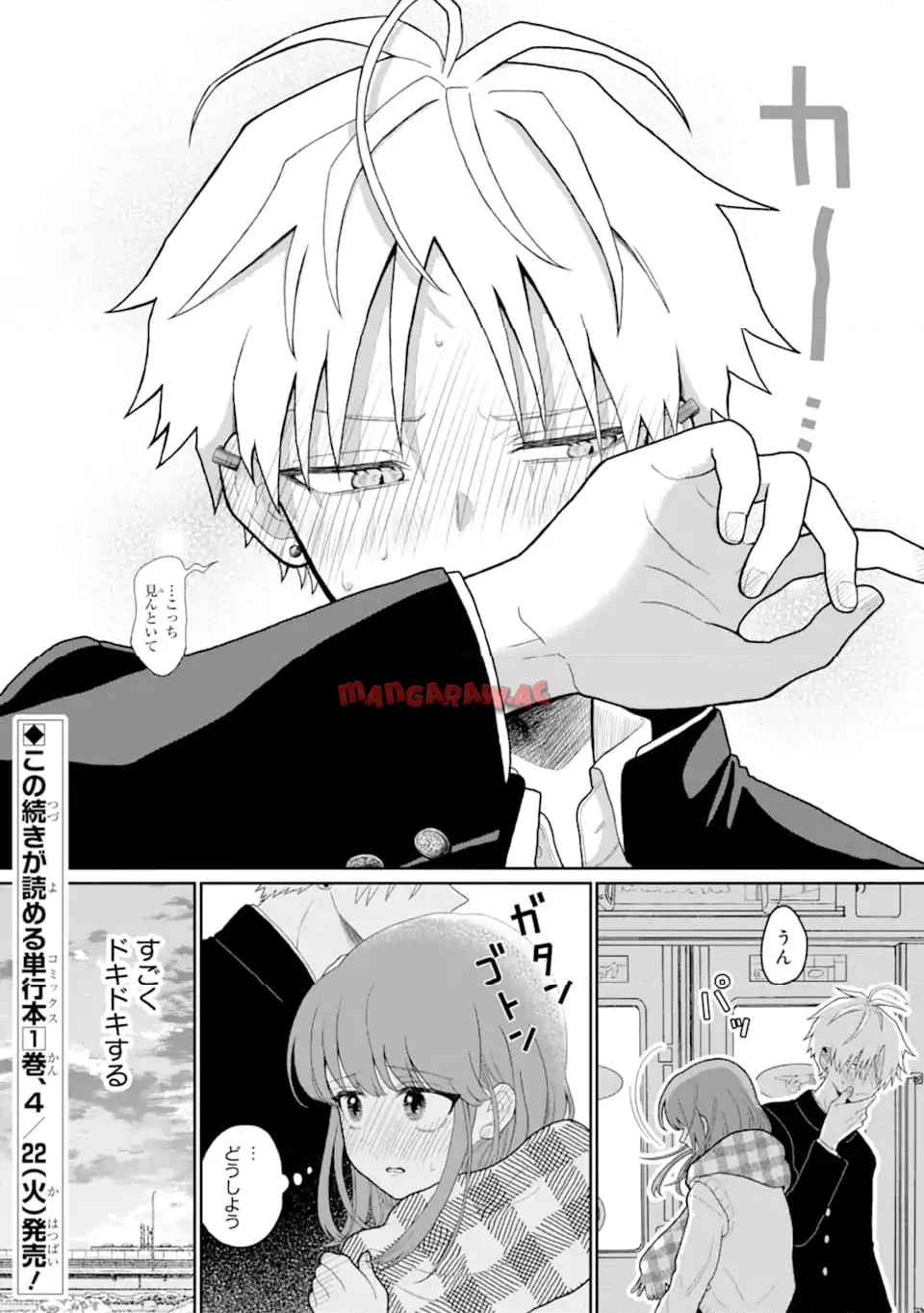 蛇神くんは寒いと変身しちゃうから - raw - 第1話 - https://jppp.jjkk.to/jppp/05170818/zokikdgaef5.jpg