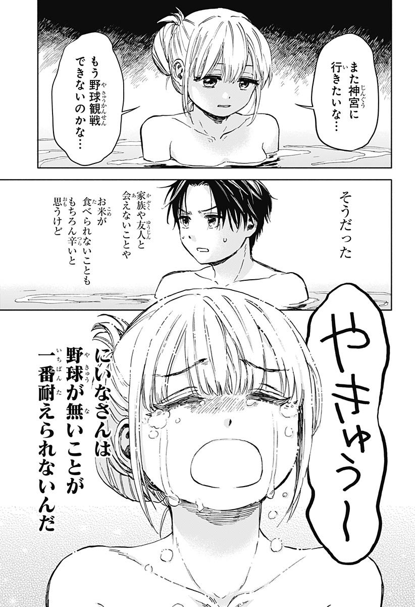 野球・文明・エイリアン - raw - 第1話 - https://jppp.jjkk.to/jppp/05170819/43xxtvijoa3.jpg