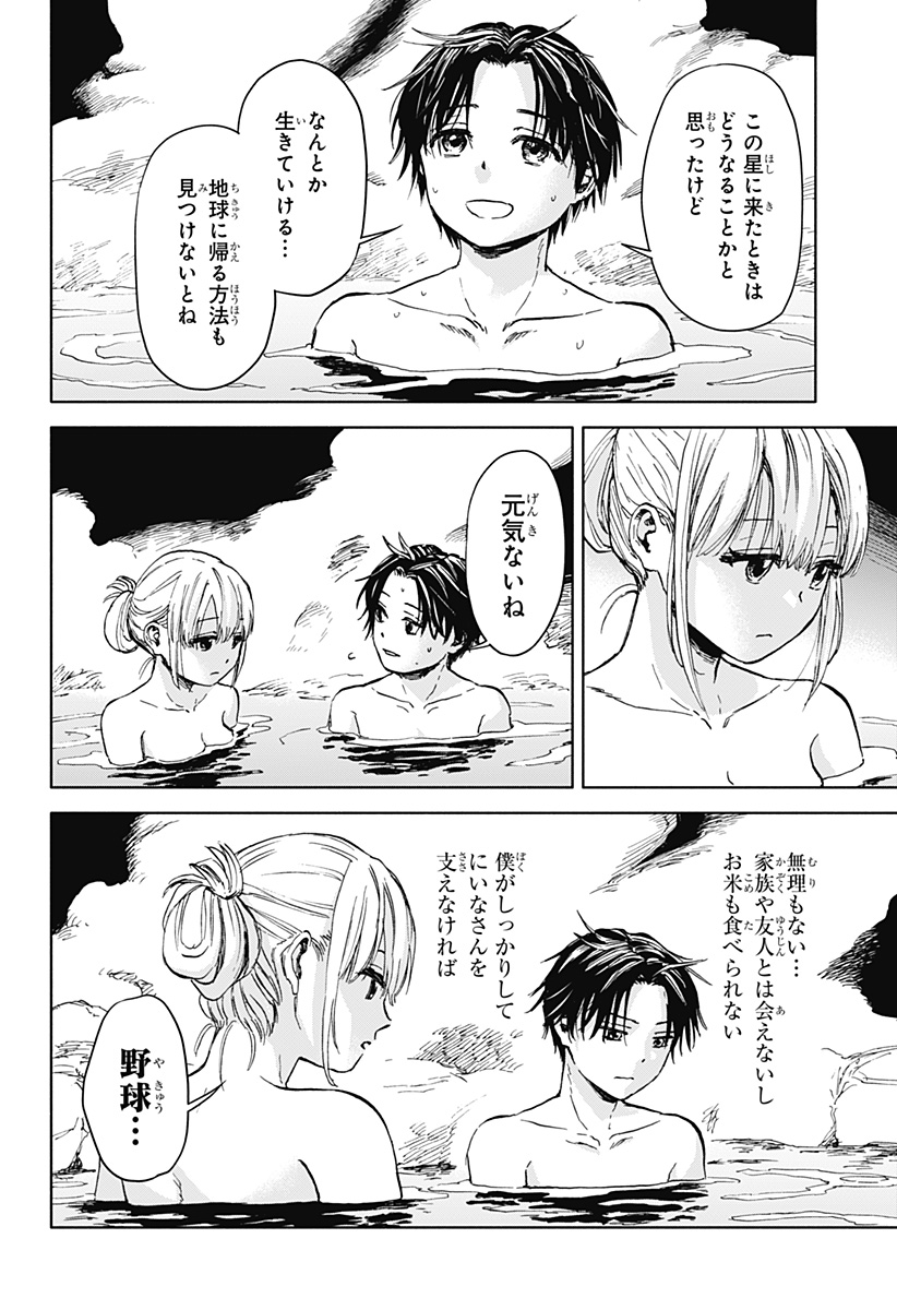 野球・文明・エイリアン - raw - 第1話 - https://jppp.jjkk.to/jppp/05170819/4rjtvcoxrkm.jpg