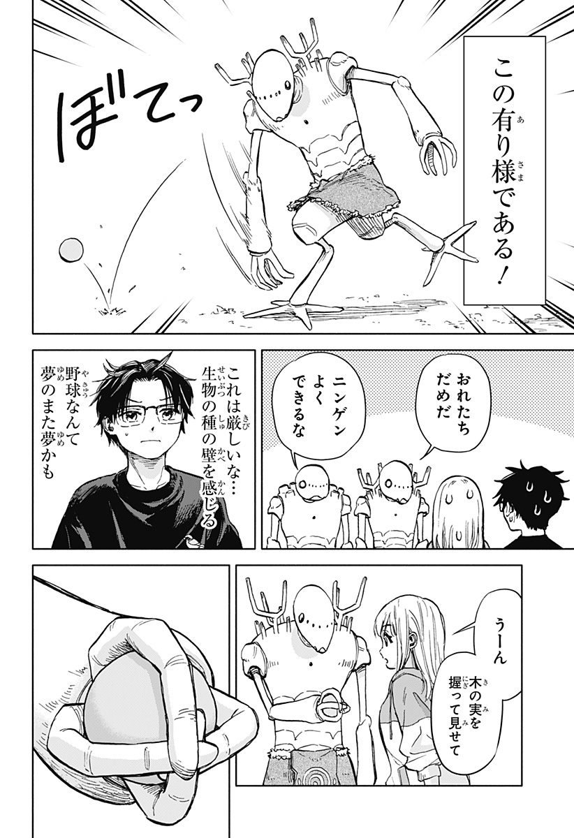 野球・文明・エイリアン - raw - 第1話 - https://jppp.jjkk.to/jppp/05170819/aei3xpdde33.jpg