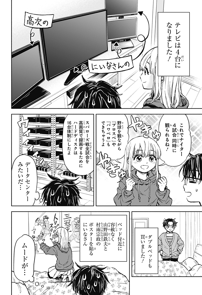 野球・文明・エイリアン - raw - 第1話 - https://jppp.jjkk.to/jppp/05170819/d1ms1dawh2j.jpg
