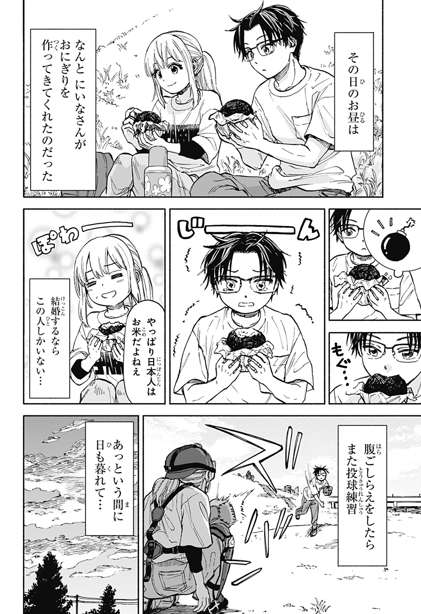 野球・文明・エイリアン - raw - 第1話 - https://jppp.jjkk.to/jppp/05170819/eccafclnn1w.jpg