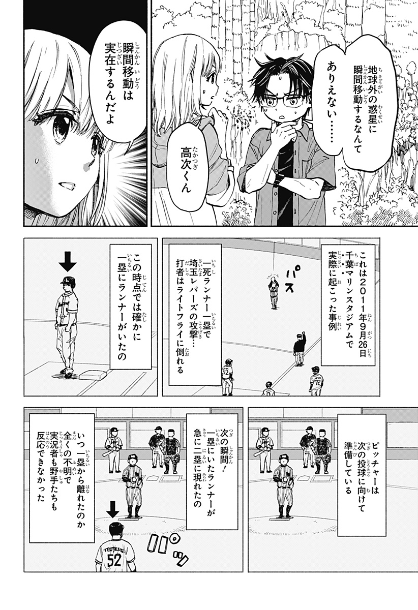 野球・文明・エイリアン - raw - 第1話 - https://jppp.jjkk.to/jppp/05170819/gjajui1bhf3.jpg