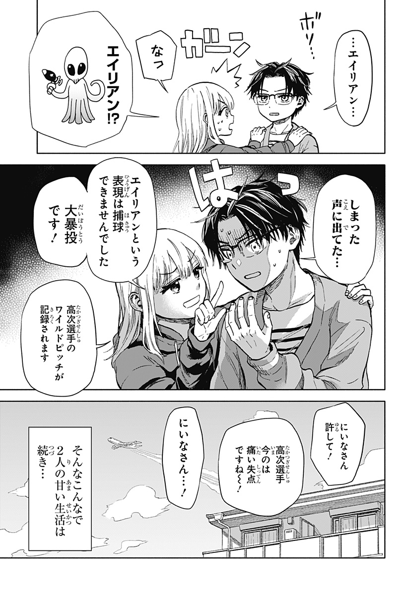 野球・文明・エイリアン - raw - 第1話 - https://jppp.jjkk.to/jppp/05170819/hmhaccczvbb.jpg
