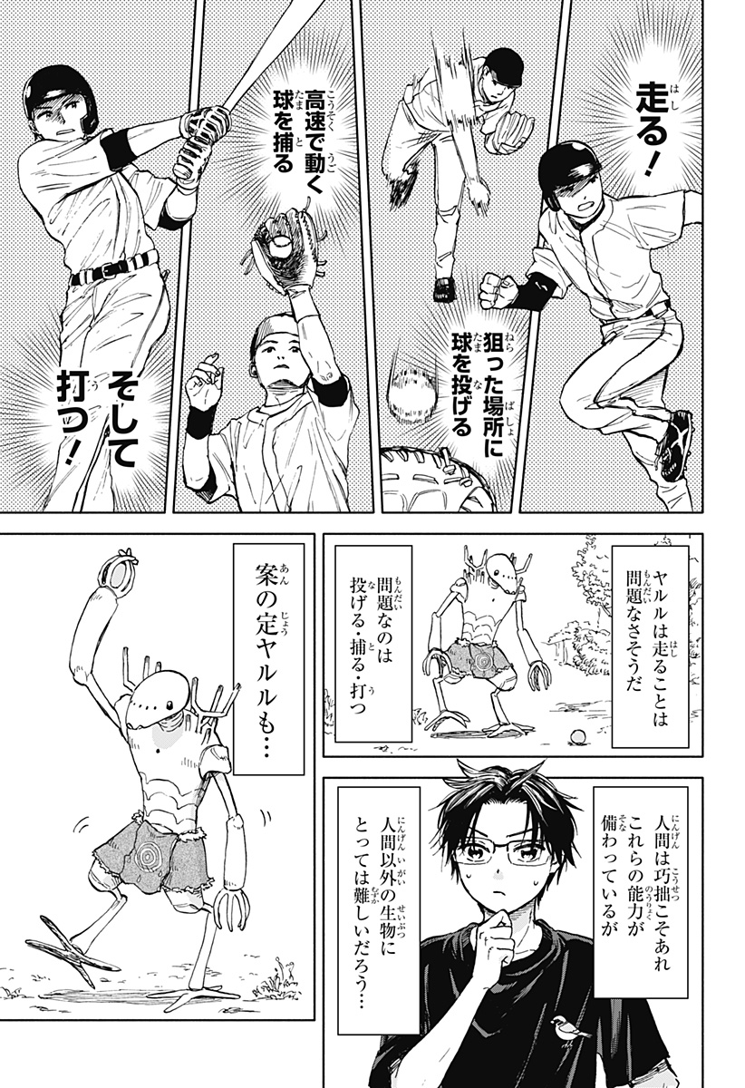 野球・文明・エイリアン - raw - 第1話 - https://jppp.jjkk.to/jppp/05170819/kngrrplhahb.jpg