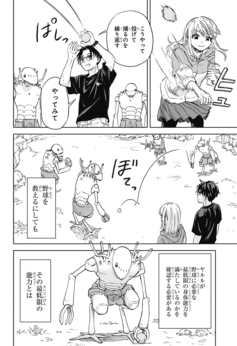 野球・文明・エイリアン - raw - 第1話 - https://jppp.jjkk.to/jppp/05170819/oo13avvoz1t.jpg