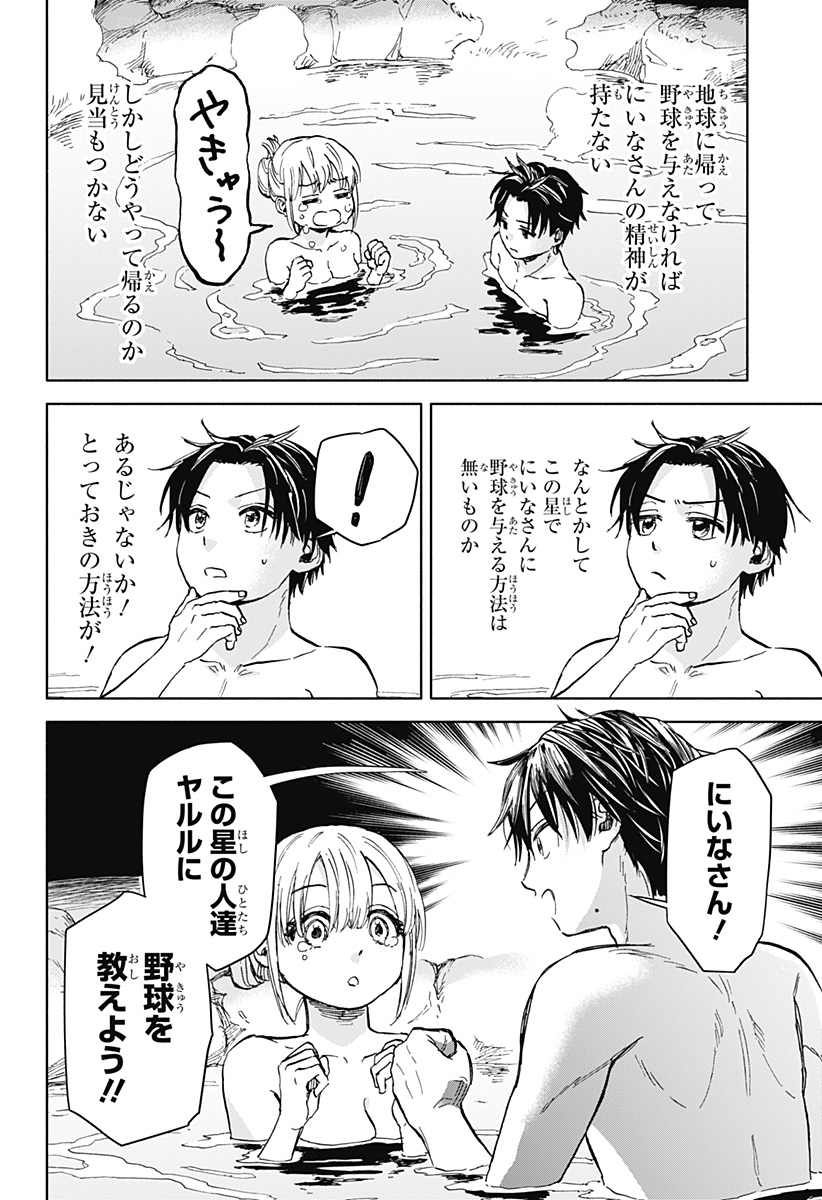 野球・文明・エイリアン - raw - 第1話 - https://jppp.jjkk.to/jppp/05170819/wclymitducy.jpg
