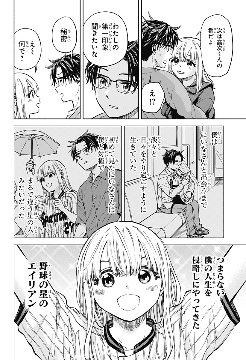 野球・文明・エイリアン - raw - 第1話 - https://jppp.jjkk.to/jppp/05170819/x5dw5hsfm3l.jpg